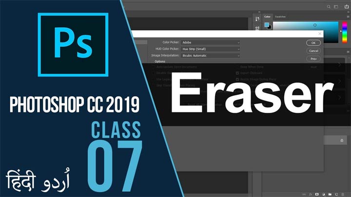 Adobe-Photoshop-CC-For-Beginners-Complete-Course-Eraser-Tool-Urdu-Hindi-Class-07
