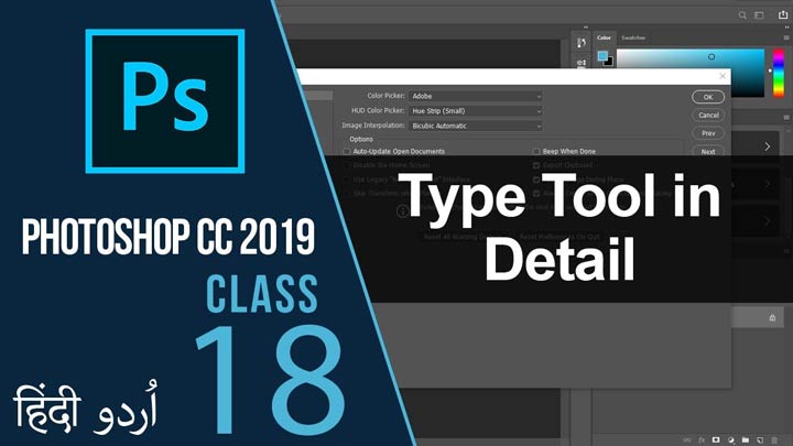 Adobe-Photoshop-cc-For-Beginners-Complete-Course-Type-Tool-Urdu-Hindi-Class18