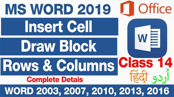 Insert-New-Cell,-Insert-new-Column-and-Row,--Erase-lines-in-a-Table-in-MS-word-2019-in-Urdu-Hindi